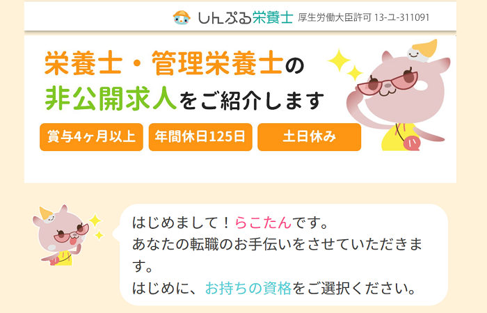 しんぷる栄養士