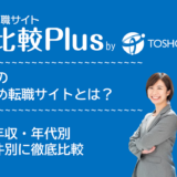 石川県おすすめ転職サイト・転職エージェント比較ランキング6選