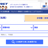 ドクターキャスト