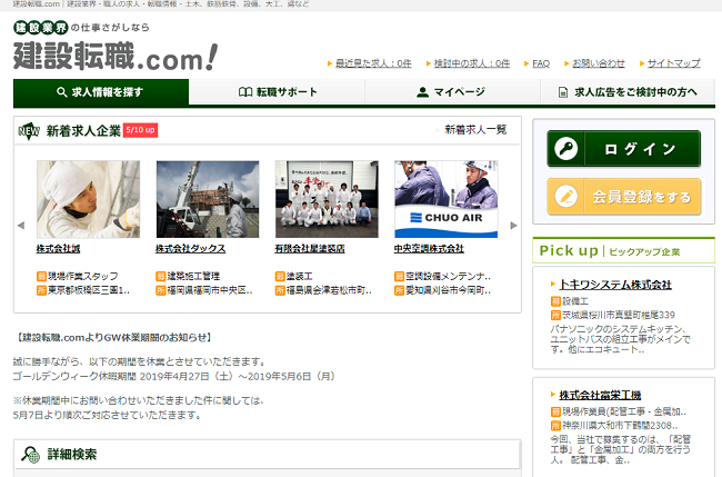 建設転職ドットコム