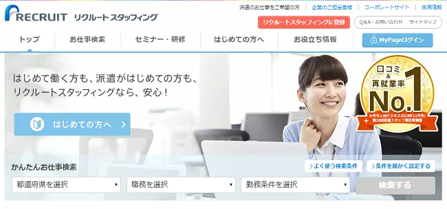 リクルートスタッフィングの口コミ・評判からみるメリット・デメリットを徹底解説!