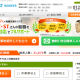 PTOTST WORKERの口コミ・評判からみるメリット・デメリットを徹底解説！