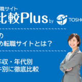 大分県おすすめ転職サイト・転職エージェント比較ランキング9選