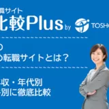 福岡県おすすめ転職サイト・転職エージェント比較ランキング9選