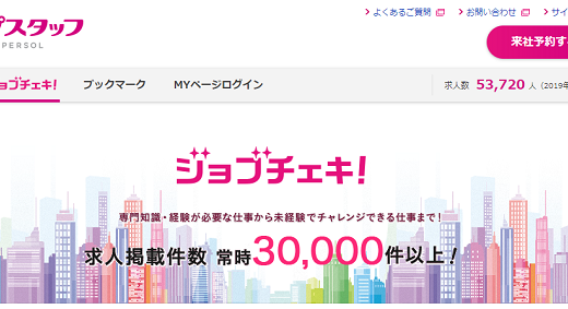 ジョブチェキの口コミ・評判からみるメリット・デメリットを徹底解説！