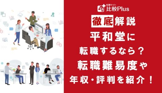 平和堂に転職するなら?年収・転職難易度・評判徹底解説!おすすめ転職サイト・エージェント