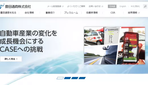 豊田通商に転職するなら？年収・転職難易度・評判徹底解説！おすすめ転職サイト・エージェント