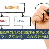 プログラマ― 転職 理由