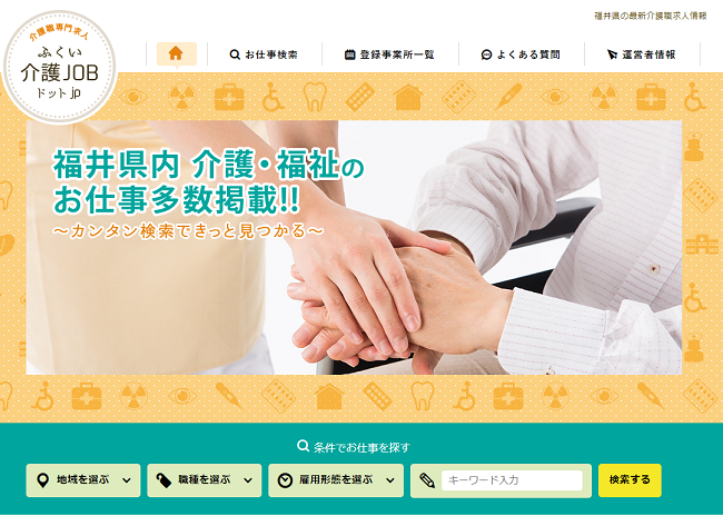 ふくい介護JOB
