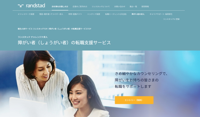 ランスタッド チャレンジド