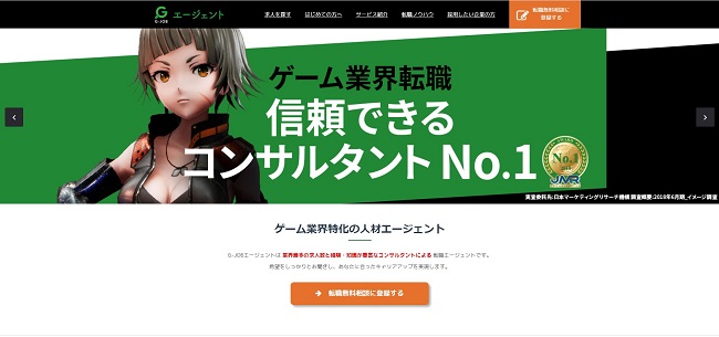 G-JOBエージェント