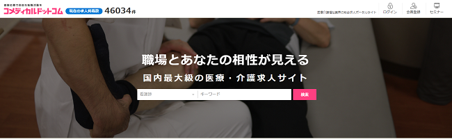 コメディカルドットコム