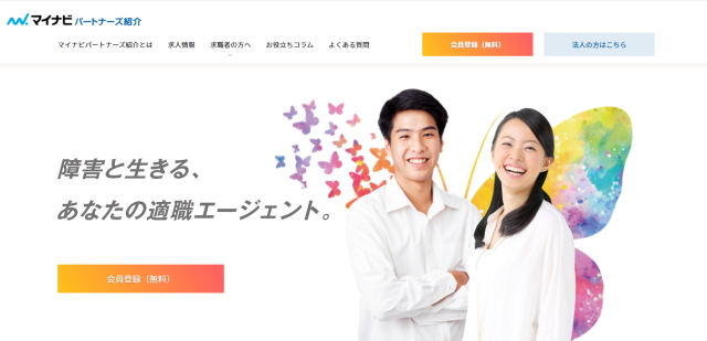 マイナビパートナーズ紹介