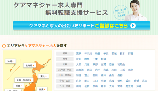ケア人材バンクの口コミ・評判からみるメリット・デメリットを徹底解説！