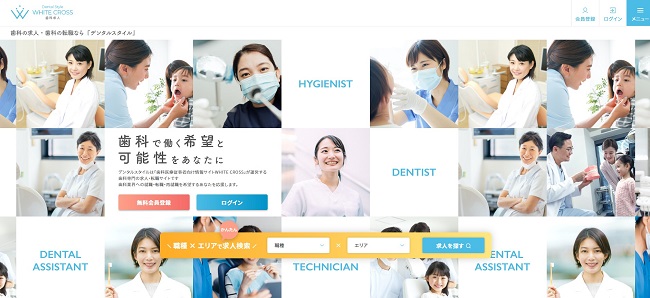 デンタルスタイル