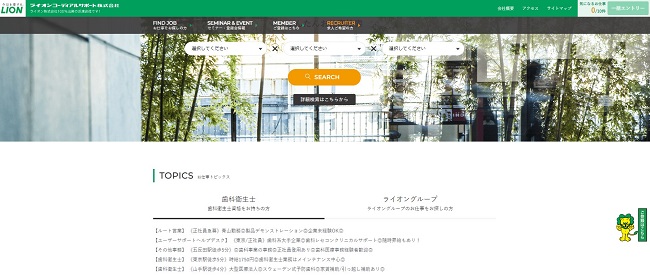 ライオンコーディアルサポート