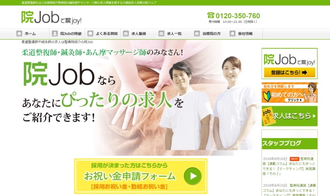 院JOBで院joy