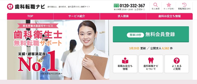 歯科転職ナビ