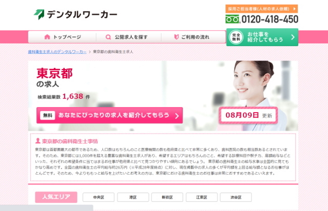 デンタルワーカー