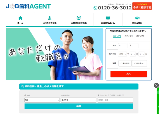 JOB歯科AGENT