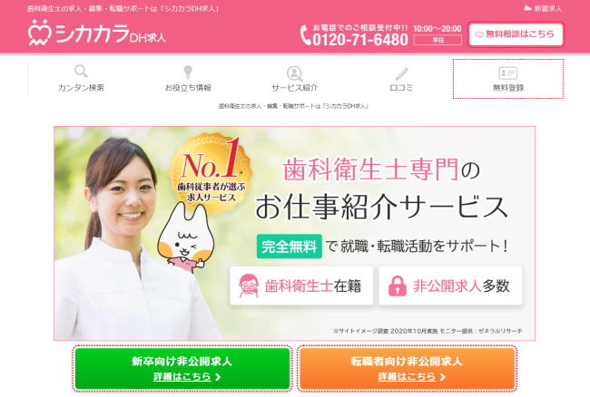 シカカラDH求人