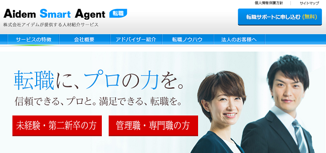 アイデムスマートエージェント