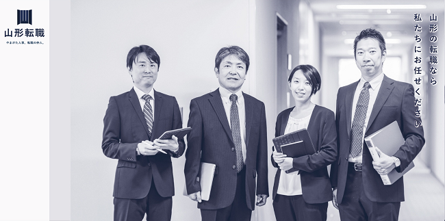 山形転職