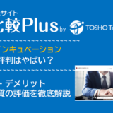 キャリアインキュベーションの口コミ・評判はやばい？メリット・デメリットと求人数・サポートの手厚さを評価【2024年】