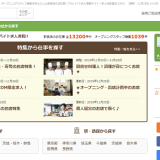 求人@飲食店.COMの口コミ・評判からみるメリット・デメリットを徹底解説!