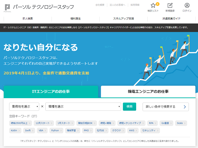 パーソルテクノロジースタッフ