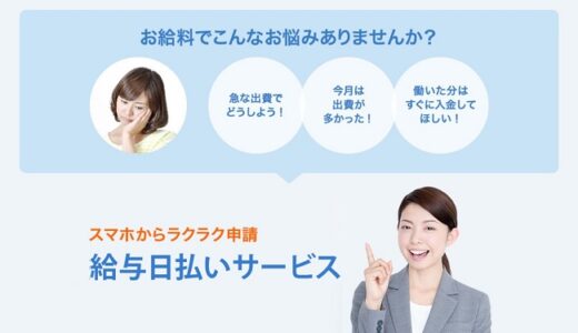 かいご畑の給与日払いサービスとは？利用方法と注意点