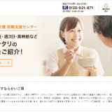 かいご畑に登録してから内定までの流れ!