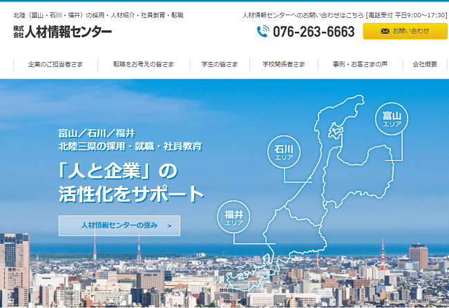 人材情報センター