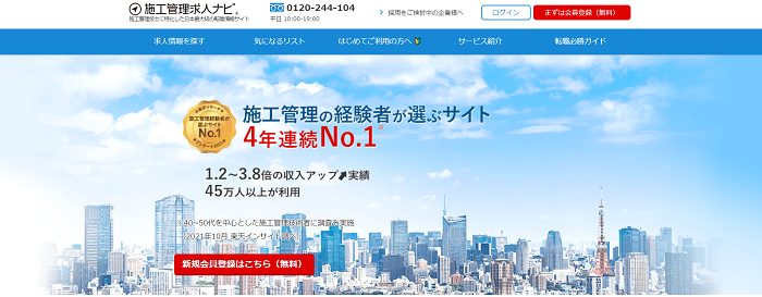 施工管理求人ナビ