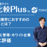 建築・建設業界におすすめ転職サイト・転職エージェント人気ランキング比較10選