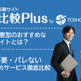 会員登録なしで利用できるおすすめ転職サイト比較ランキング15選