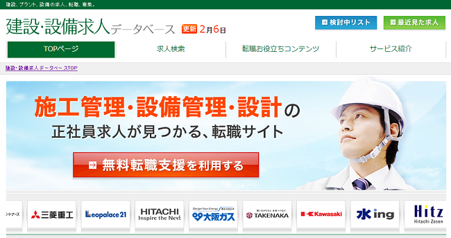 建設・設備求人データベース