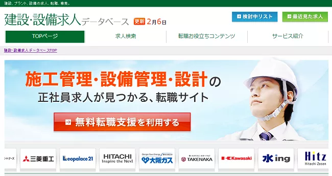 建設・設備求人データベース