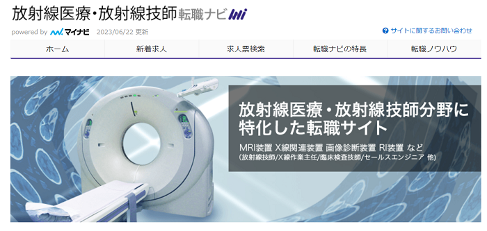 放射線医療・放射線技師転職ナビ