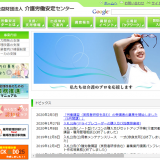 介護労働安定センター