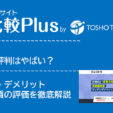 ジョブトラの口コミ・評判はやばい?メリット・デメリットと求人数・サポートの手厚さを評価【2024年】