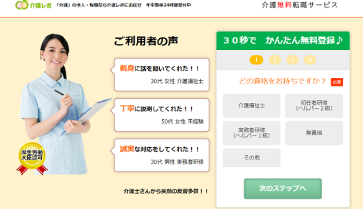 介護レポの口コミ・評判からみるメリット・デメリットを解説