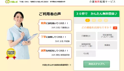介護レポの口コミ・評判からみるメリット・デメリットを解説