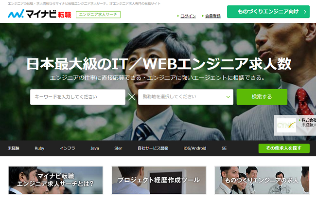 マイナビ転職エンジニア求人サーチ