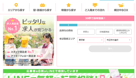 ほいぷらの口コミ・評判からみるメリット・デメリットを解説