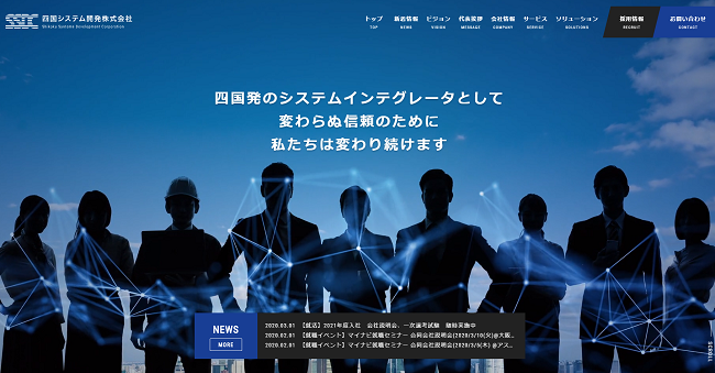 四国システム開発株式会社