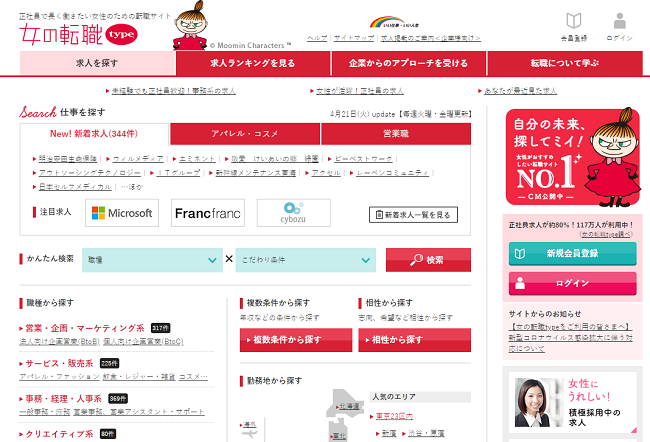 女性の転職を成功させるためには転職イベントに参加するべき?