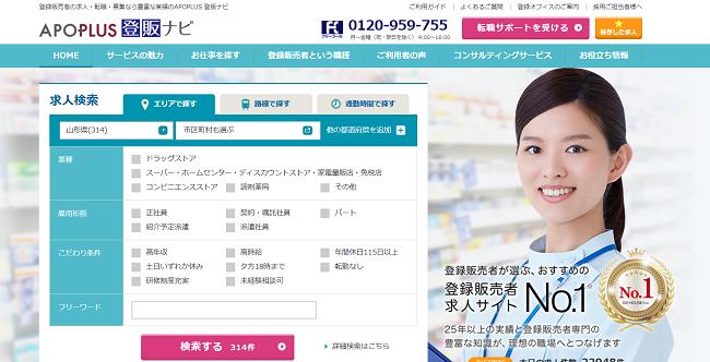 アポプラス登販ナビ