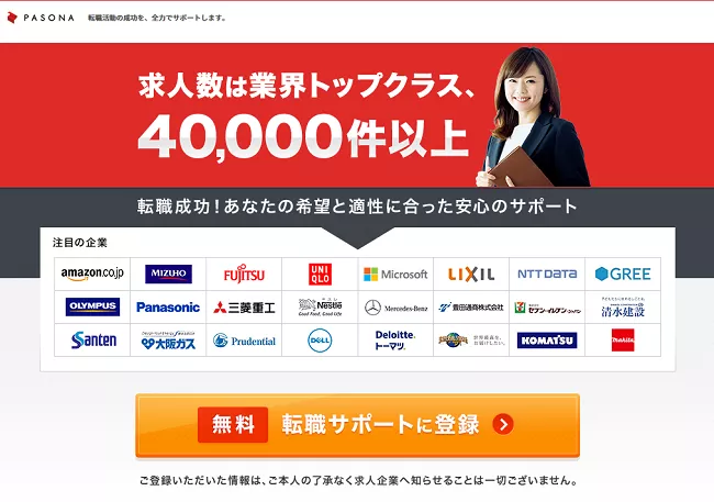 パソナキャリア