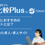 医療事務におすすめ転職サイト・転職エージェント比較ランキング